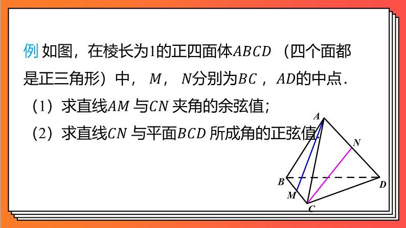 1.4.2.2《用空间向量研究夹角问题》课件-人教版高中数学选修一03