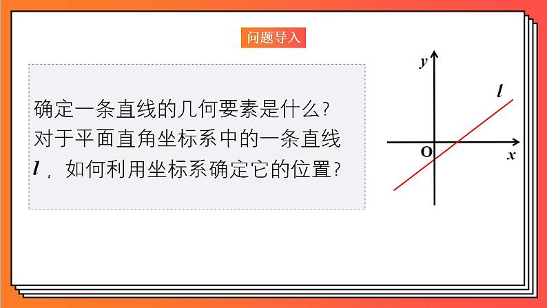 2.1.1《倾斜角与斜率》课件-人教版高中数学选修一02