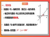 2.1.1《倾斜角与斜率》课件-人教版高中数学选修一