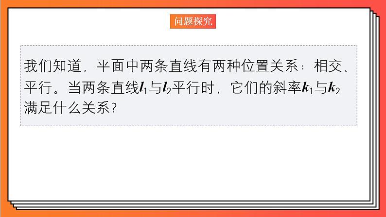 2.1.2《两条直线平行和垂直的判定》课件-人教版高中数学选修一02