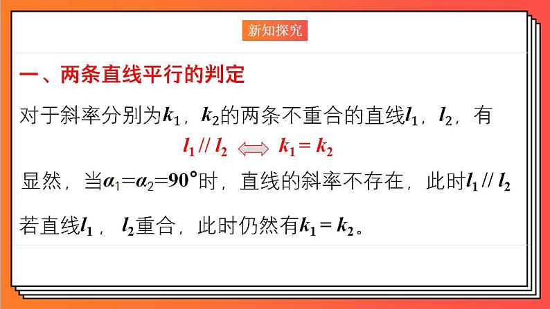 2.1.2《两条直线平行和垂直的判定》课件-人教版高中数学选修一05