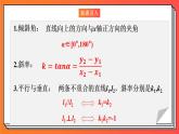 2.2.1《直线的点斜式方程》课件-人教版高中数学选修一