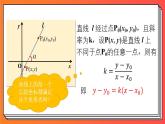 2.2.1《直线的点斜式方程》课件-人教版高中数学选修一