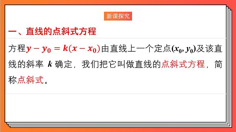 2.2.1《直线的点斜式方程》课件-人教版高中数学选修一05