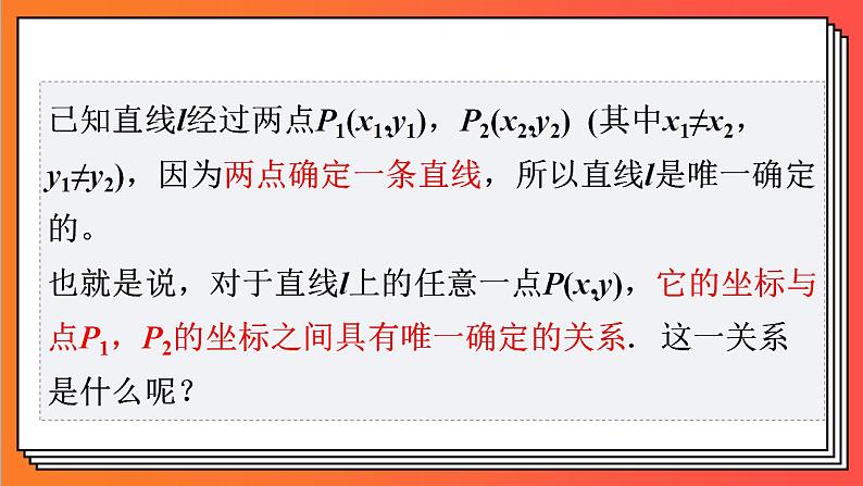 2.2.2《直线的两点式方程》课件-人教版高中数学选修一03