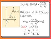 2.2.2《直线的两点式方程》课件-人教版高中数学选修一