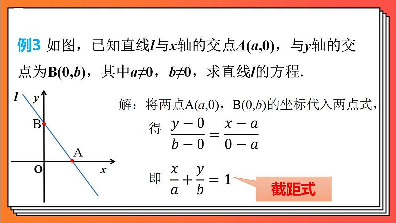 2.2.2《直线的两点式方程》课件-人教版高中数学选修一06