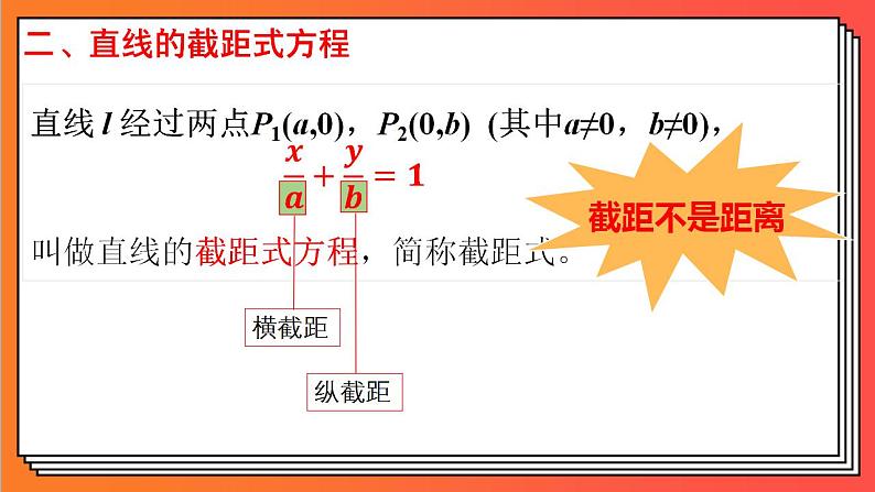 2.2.2《直线的两点式方程》课件-人教版高中数学选修一07