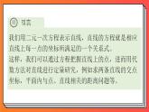 2.3.1《直线的交点坐标》课件-人教版高中数学选修一