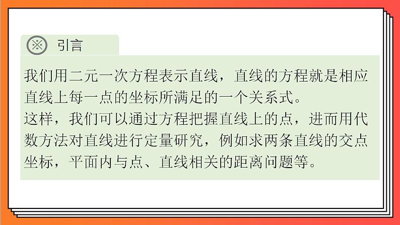 2.3.1《直线的交点坐标》课件-人教版高中数学选修一03