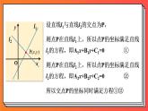 2.3.1《直线的交点坐标》课件-人教版高中数学选修一