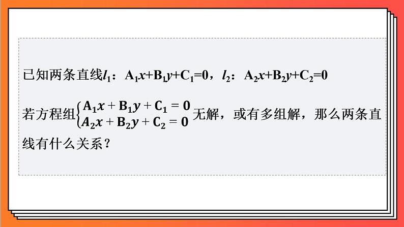2.3.1《直线的交点坐标》课件-人教版高中数学选修一06