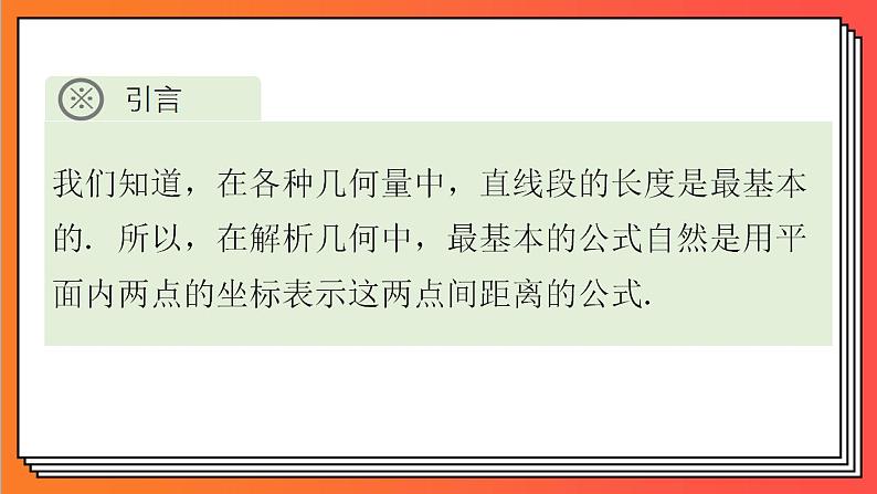2.3.2《两点间的距离》课件-人教版高中数学选修一03