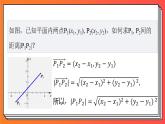 2.3.2《两点间的距离》课件-人教版高中数学选修一