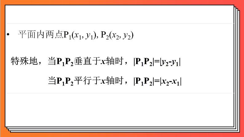 2.3.2《两点间的距离》课件-人教版高中数学选修一06