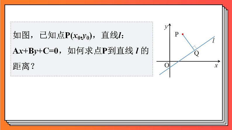 2.3.3《点到直线的距离公式》课件-人教版高中数学选修一03