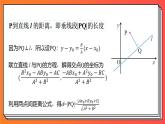 2.3.3《点到直线的距离公式》课件-人教版高中数学选修一