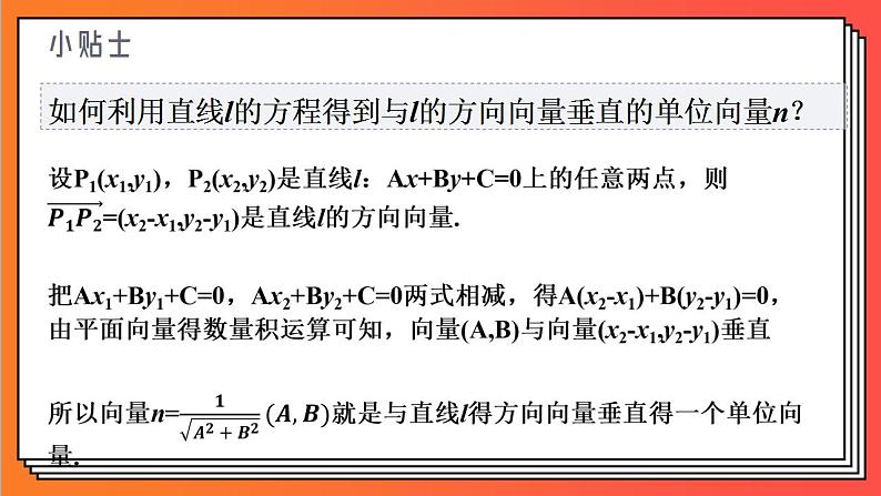 2.3.3《点到直线的距离公式》课件-人教版高中数学选修一07