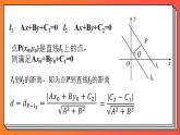 2.3.4《两条平行直线间的距离》课件-人教版高中数学选修一