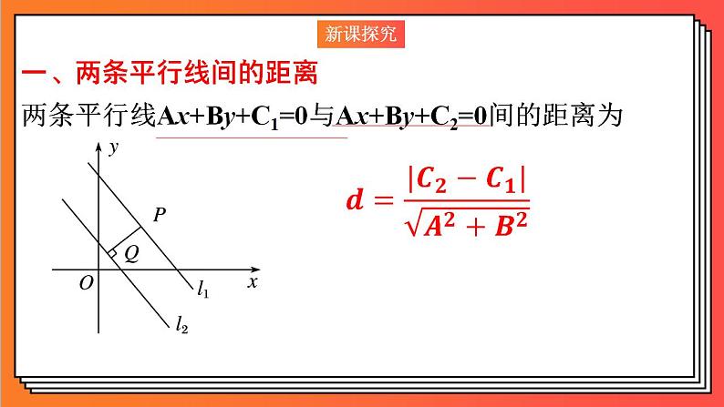 2.3.4《两条平行直线间的距离》课件-人教版高中数学选修一06