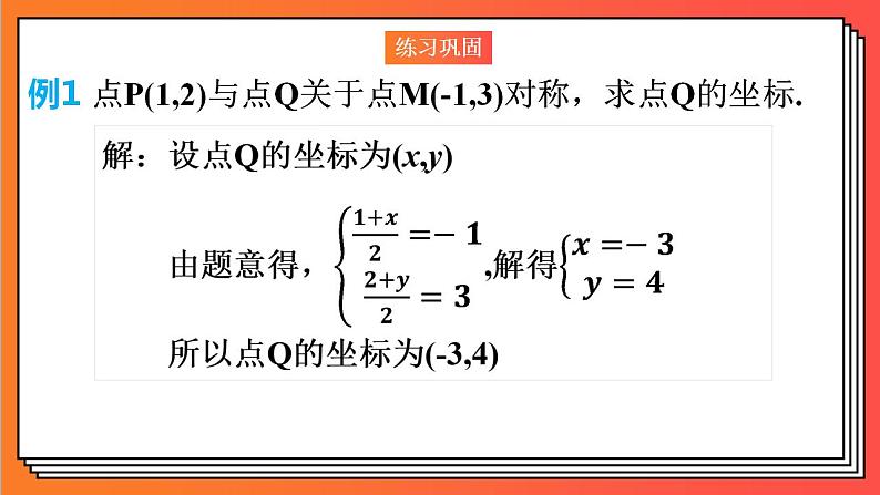 2.3.5《与直线有关的对称问题》课件-人教版高中数学选修一04