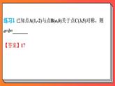 2.3.5《与直线有关的对称问题》课件-人教版高中数学选修一