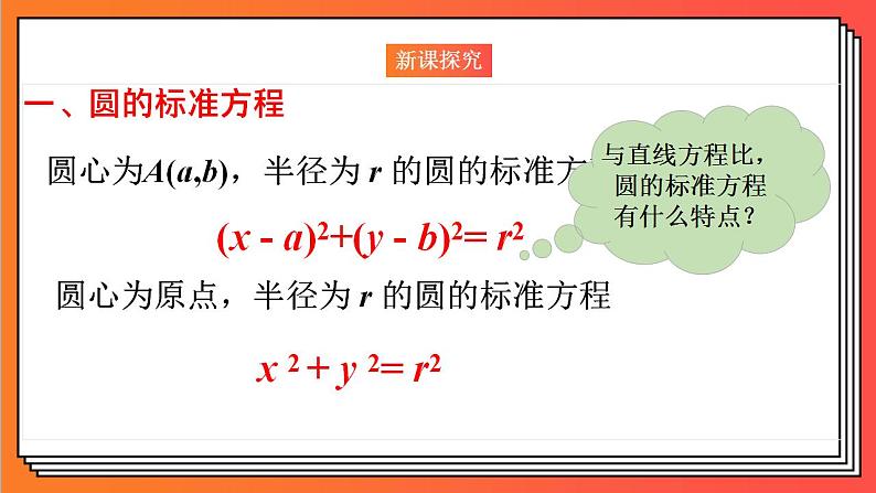 2.4.1《圆的标准方程》课件-人教版高中数学选修一05