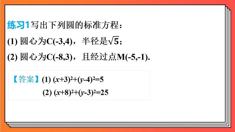 2.4.1《圆的标准方程》课件-人教版高中数学选修一08