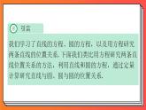 2.5.1《直线与圆的位置关系》课件-人教版高中数学选修一