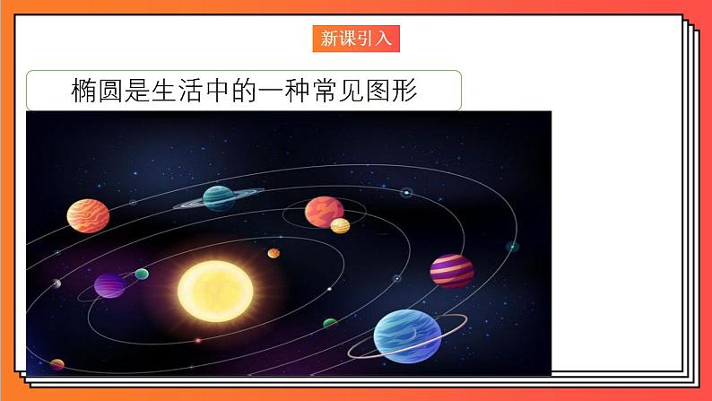 3.1.1《椭圆及其标准方程》课件-人教版高中数学选修一02