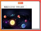 3.1.1《椭圆及其标准方程》课件-人教版高中数学选修一