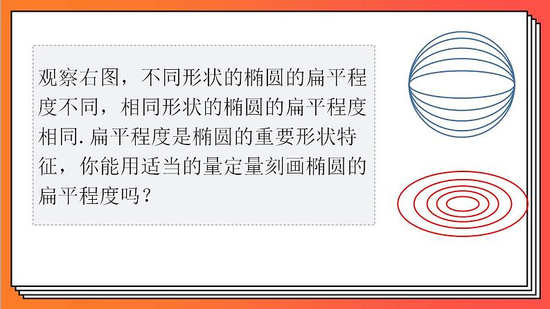 3.1.2《椭圆的几何性质》课件-人教版高中数学选修一07