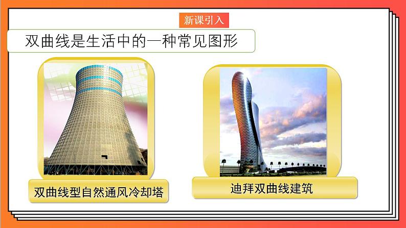 3.2.1《双曲线及其标准方程》课件-人教版高中数学选修一02