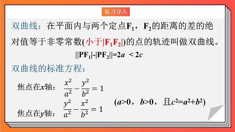 3.2.2《双曲线的简单几何性质1》课件-人教版高中数学选修一03