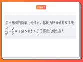 3.2.2《双曲线的简单几何性质1》课件-人教版高中数学选修一