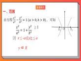 3.2.2《双曲线的简单几何性质1》课件-人教版高中数学选修一