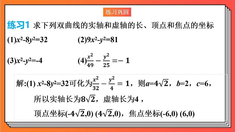 3.2.2《双曲线的简单几何性质1》课件-人教版高中数学选修一08