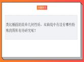 3.2.2《双曲线的简单几何性质2》课件-人教版高中数学选修一