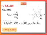 3.2.2《双曲线的简单几何性质2》课件-人教版高中数学选修一