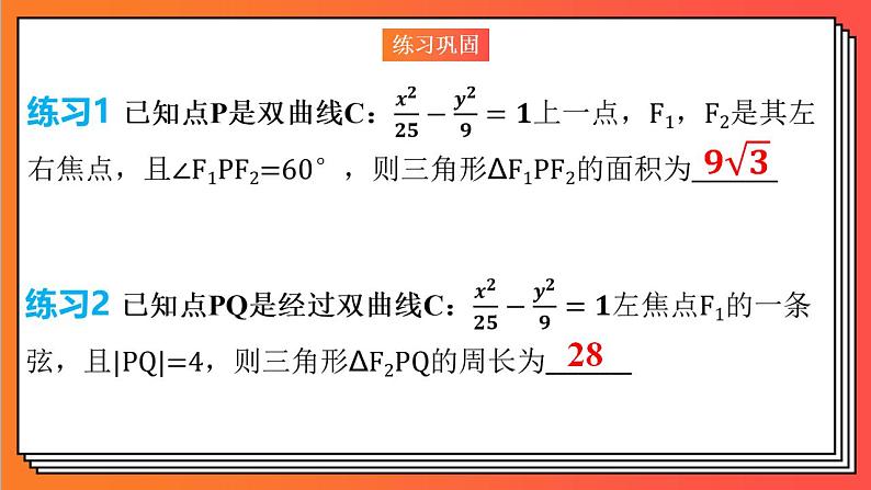 3.2.2《双曲线的简单几何性质2》课件-人教版高中数学选修一06