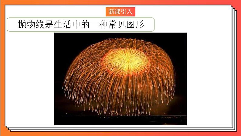 3.3.1《 抛物及其标准方程》课件-人教版高中数学选修一第2页