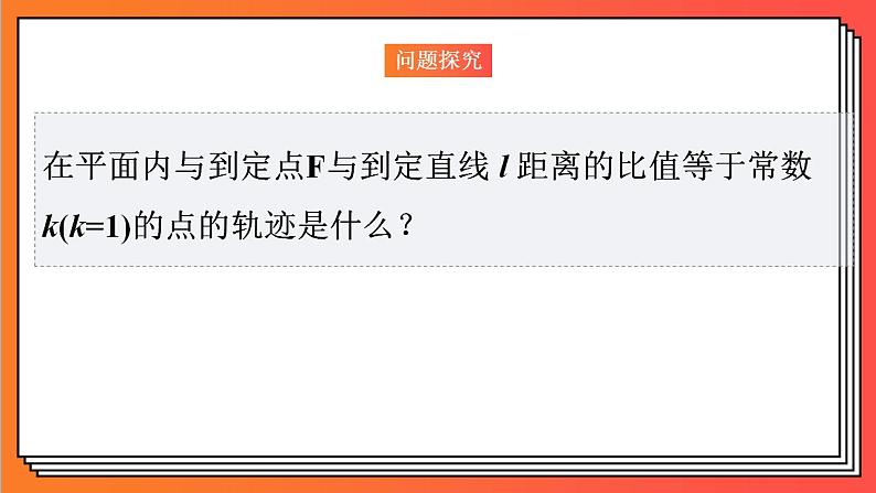 3.3.1《 抛物及其标准方程》课件-人教版高中数学选修一第8页
