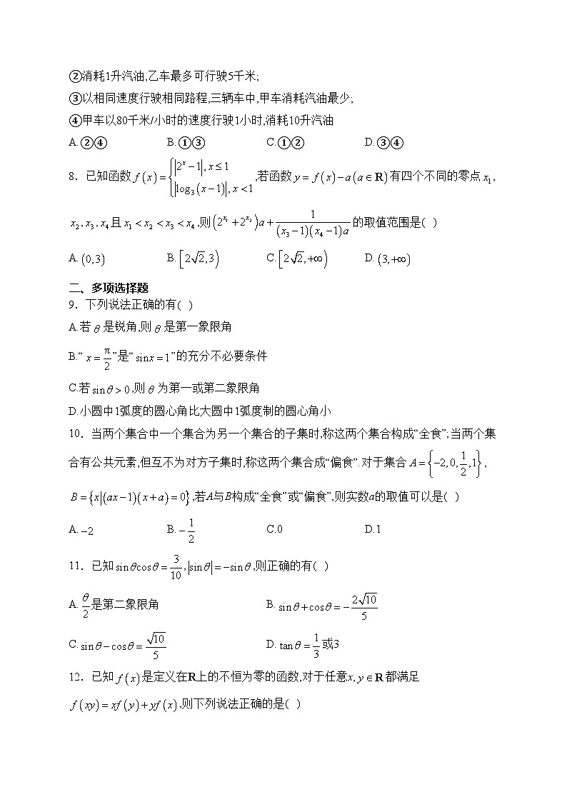 河南省开封市五县2023-2024学年高一上学期12月联考数学试卷(含答案)02