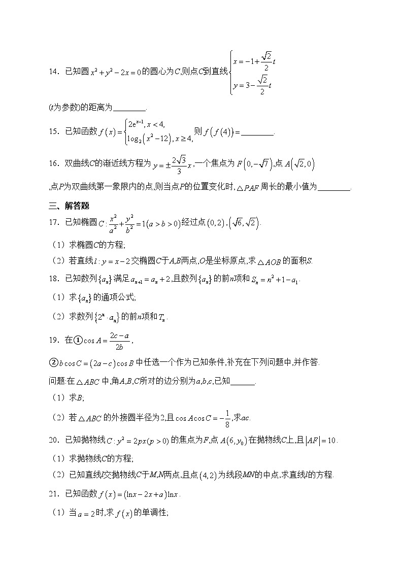 西藏林芝市第二高级中学2024届高三上学期第三次月考数学（理）试卷(含答案)第3页
