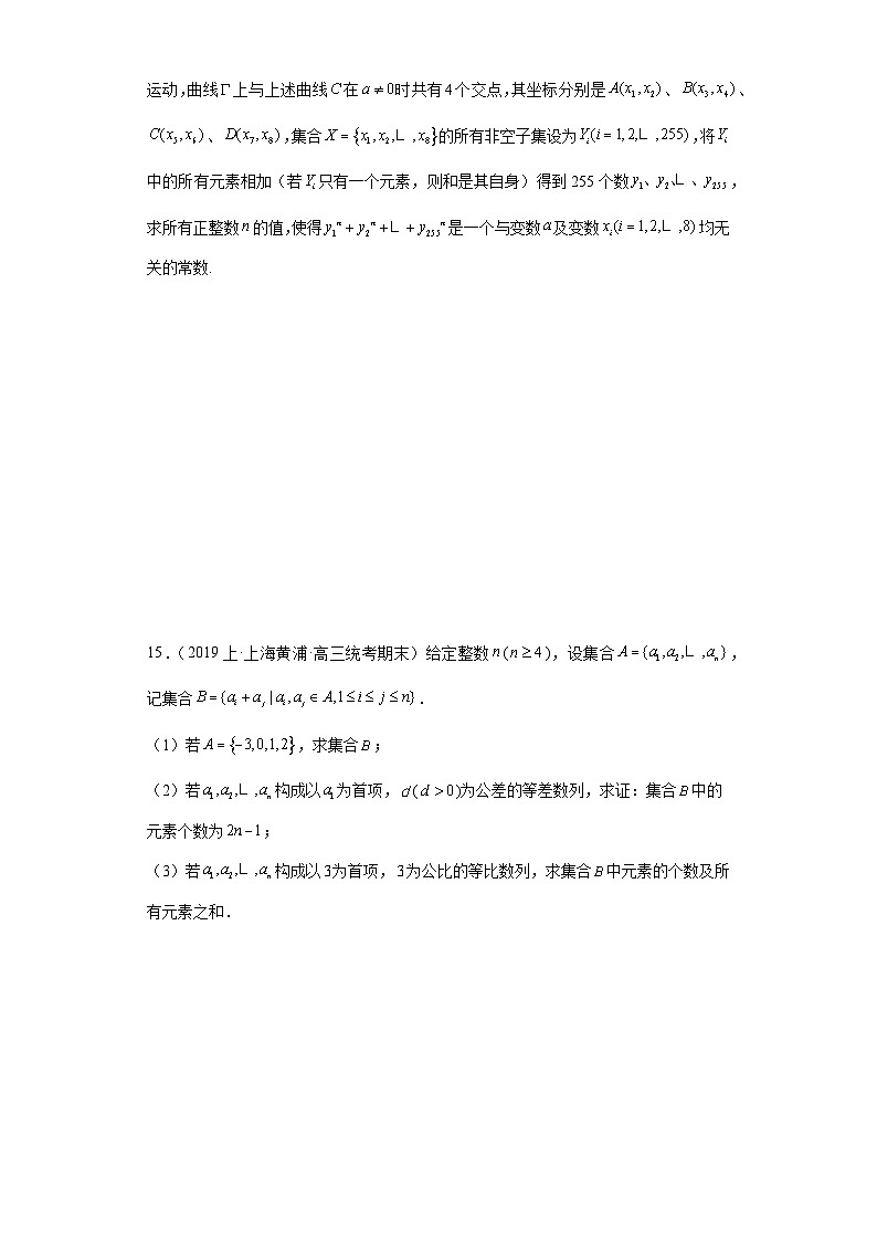01集合与常用逻辑用语-上海市2023-2024学年高三上学期期末数学专题练习（沪教版2020）第3页