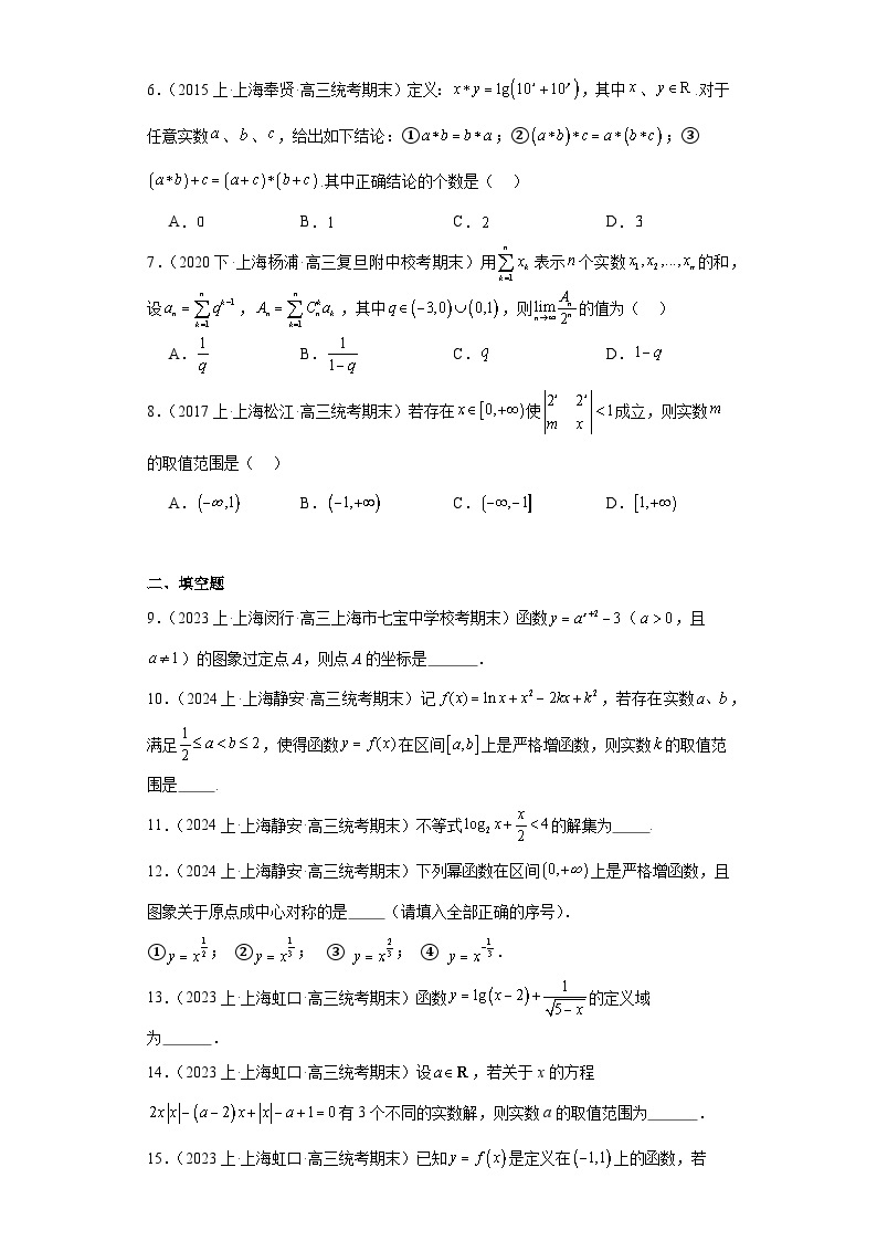 02函数与导数-上海市2023-2024学年高三上学期期末数学专题练习（沪教版2020）02