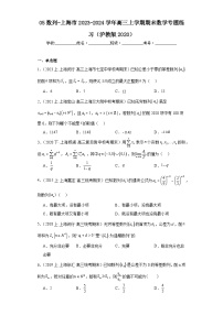 05数列-上海市2023-2024学年高三上学期期末数学专题练习（沪教版2020）