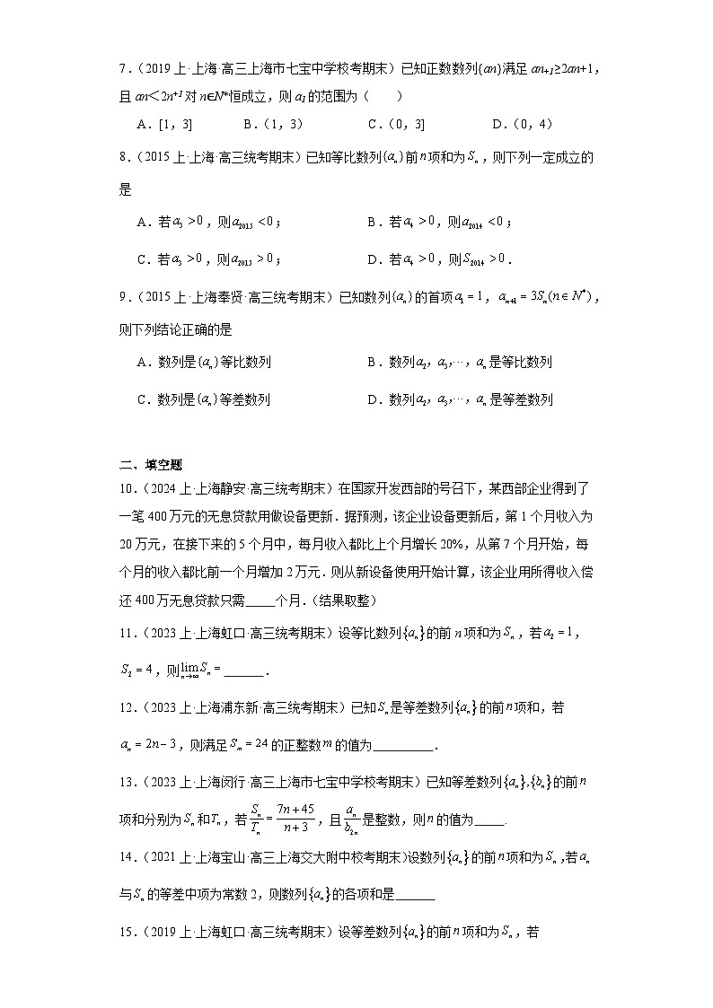 05数列-上海市2023-2024学年高三上学期期末数学专题练习（沪教版2020）第2页