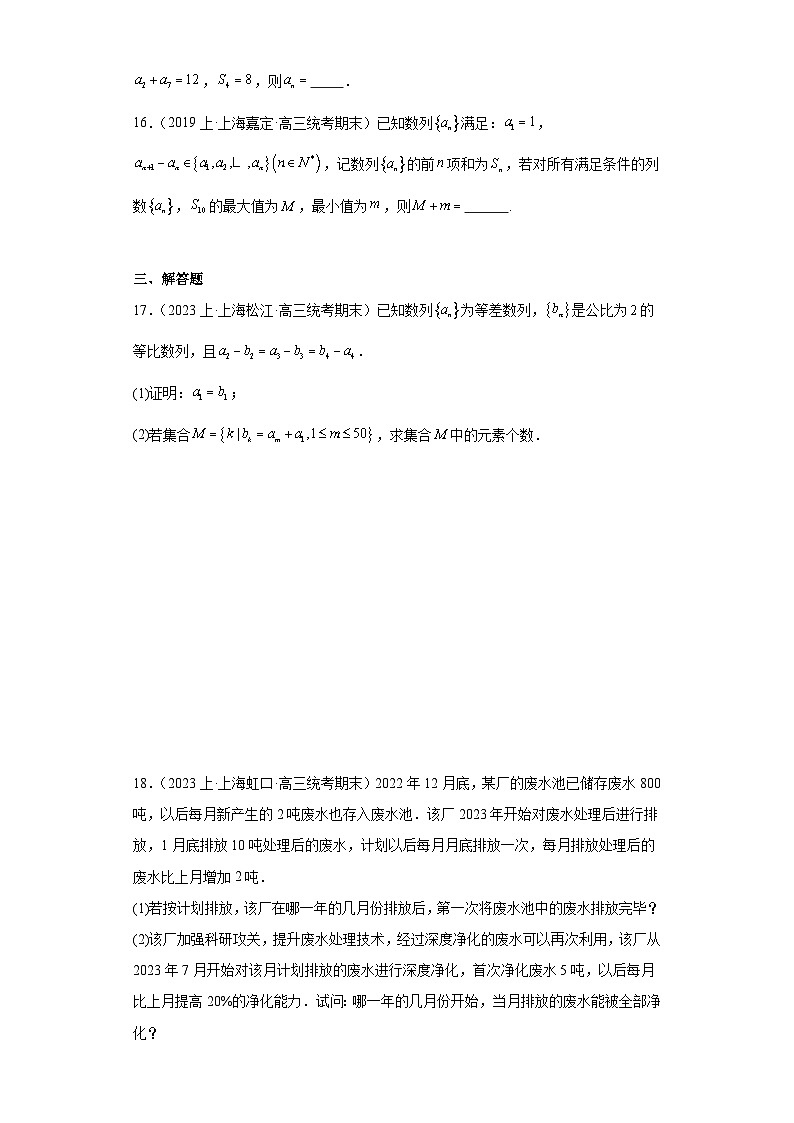 05数列-上海市2023-2024学年高三上学期期末数学专题练习（沪教版2020）第3页