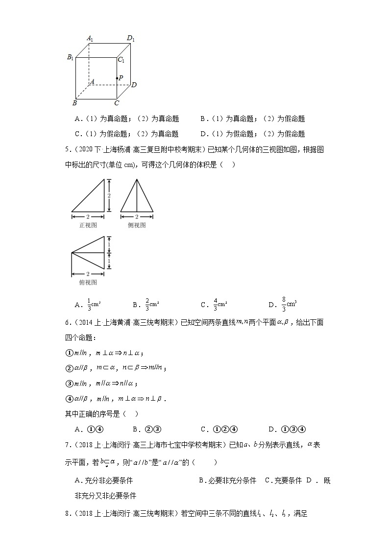 07空间向量与立体几何-上海市2023-2024学年高三上学期期末数学专题练习（沪教版2020）02